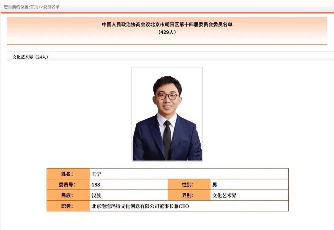 ▲泡泡瑪特創辦人具「中共政協委員」身分。翻攝林楚茵臉書