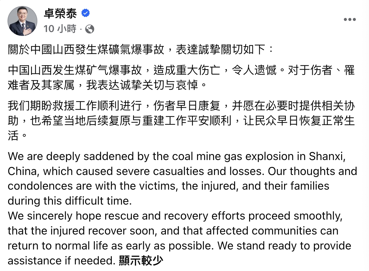 ▲卓榮泰以簡體字發文表達哀悼並願提供必要協助。翻攝卓榮泰臉書