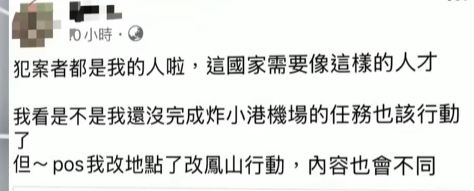 一名蘇姓男子在社群平台發布威脅攻擊高雄小港機場。翻攝網路