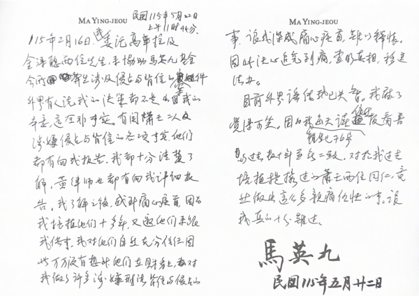 ▲馬英九手寫聲明稿。馬英九基金會提供