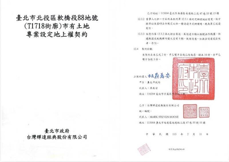 台北市政府與輝達簽訂地上權合約。台北市政府提供