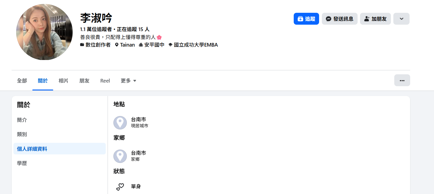 李淑吟臉書感情狀態改為「單身」。  翻攝李淑吟臉書