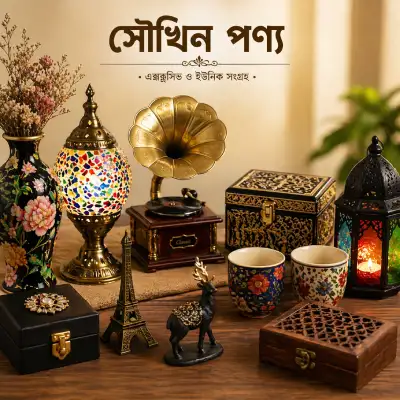 সৌখিন পণ্য