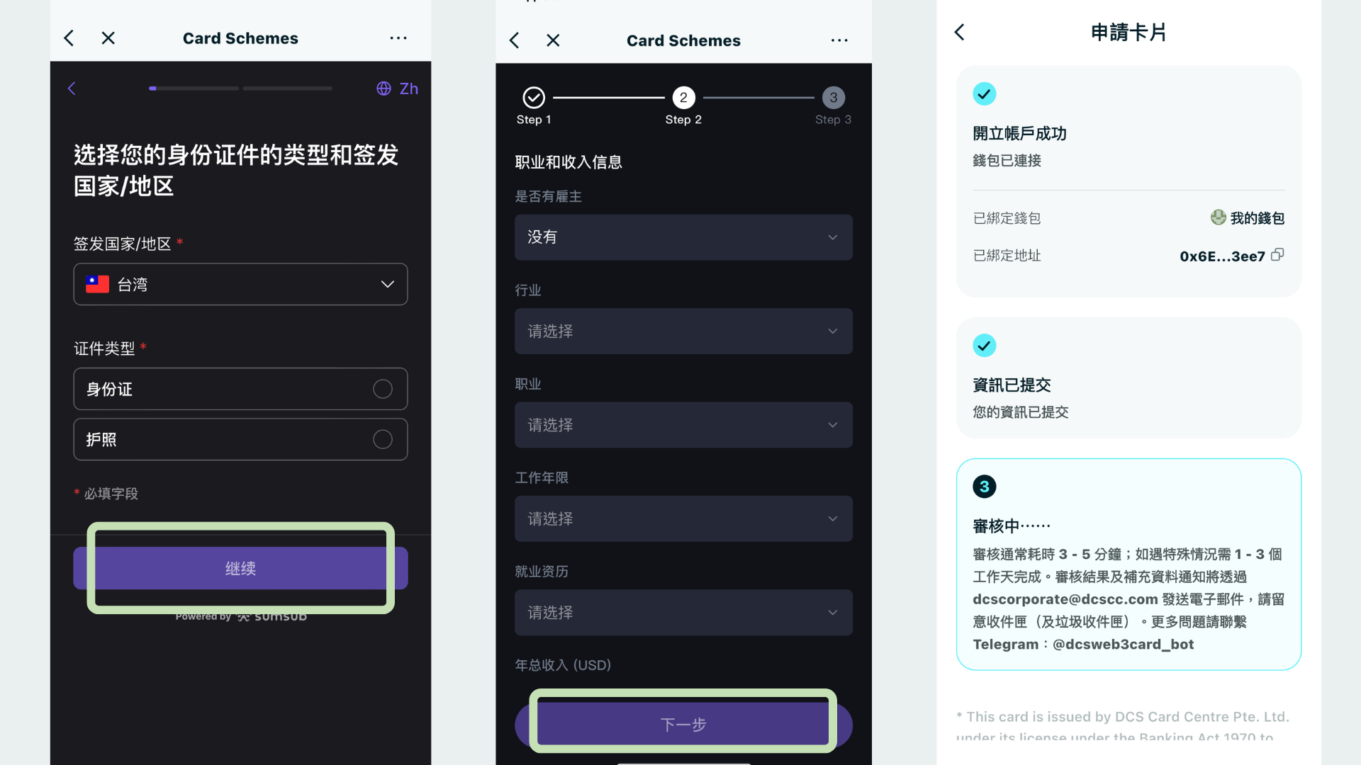 Bitget Wallet Card註冊流程