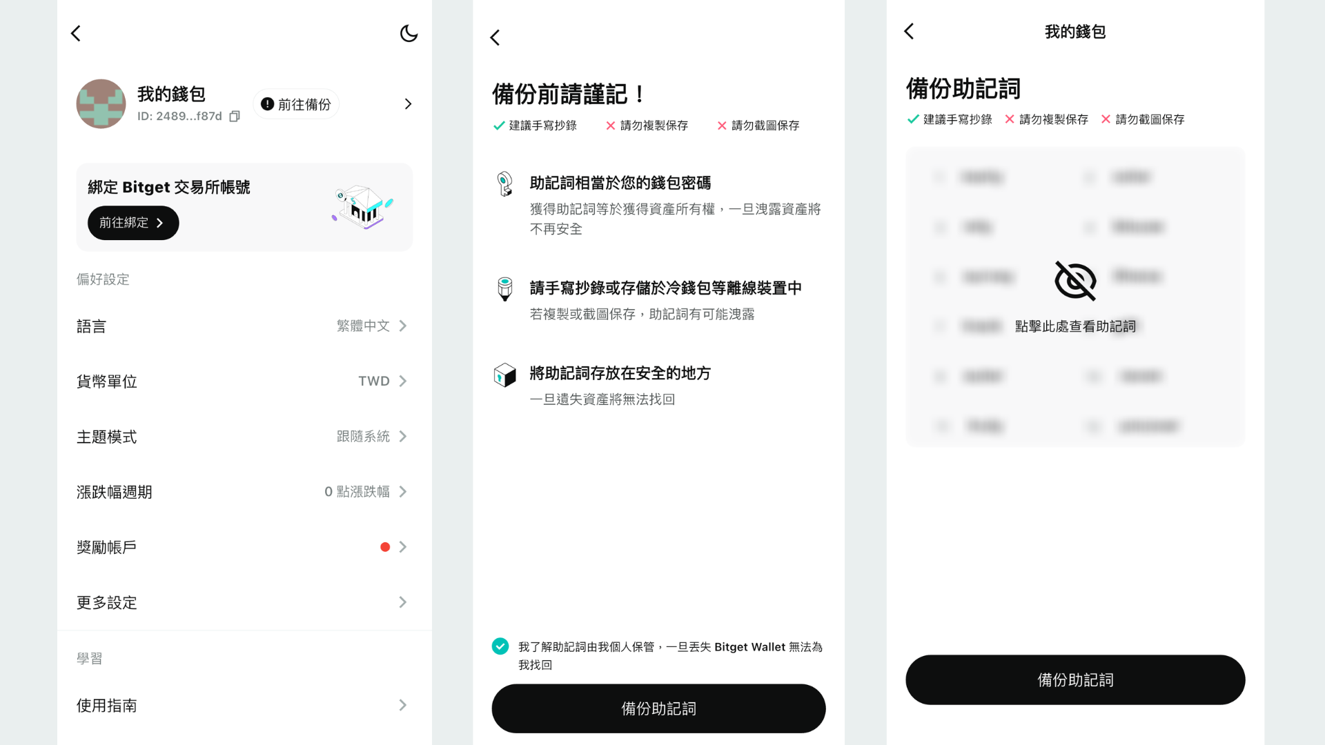 bitget wallet註記詞