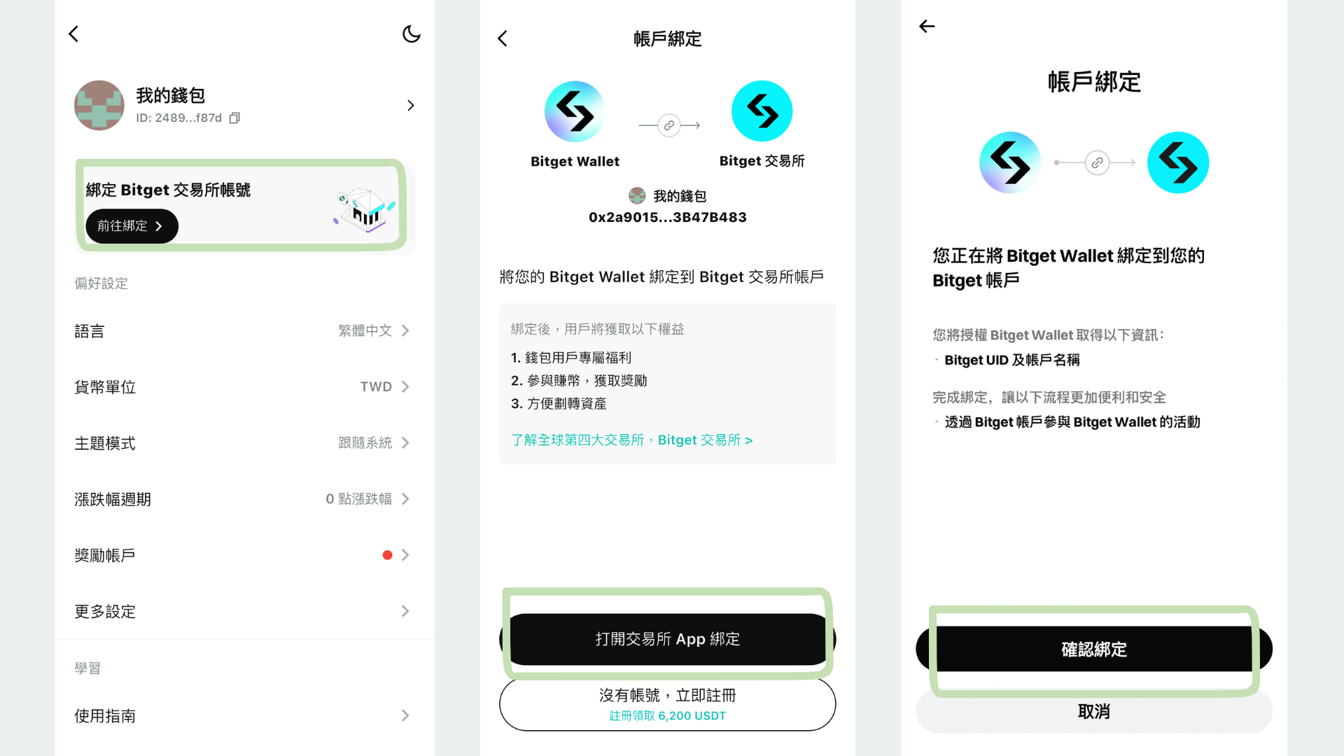 長期年化10%？0手續費刷幣？Bitget Wallet是什麼？詐騙？新手懶人包圖解教學| 幣修學分
