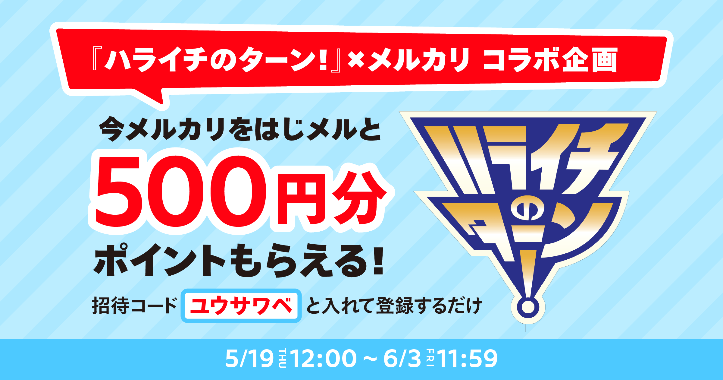 ハライチのターン