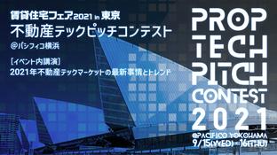 proptech contest Japan