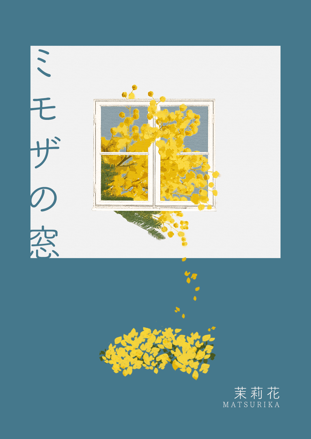 魔法のiらんど 企画 魅せるプロローグ 表紙 画像