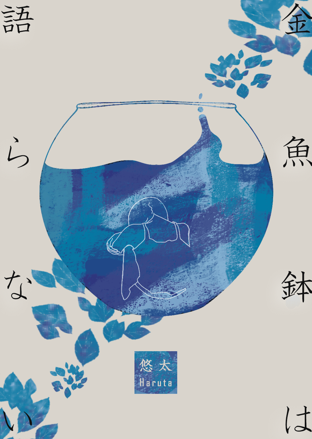 魔法のiらんど 企画 魅せるプロローグ 表紙 画像