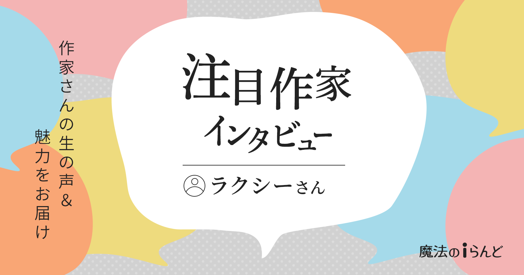 https://storage.googleapis.com/blog-info/entry/2020/09/interview_ogp09rakushi.png