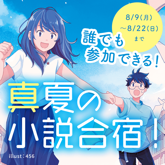 魔法のiらんど 人気のweb ケータイ小説 小説投稿サイト