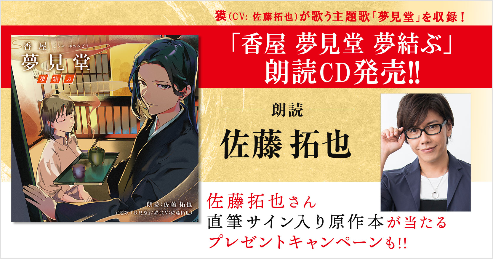 朗読cd 香屋 夢見堂 夢結ぶ 本日発売 サイン入り原作本が当たるtwitterキャンペーンも開催 編集部からのお知らせ 魔法のiらんど