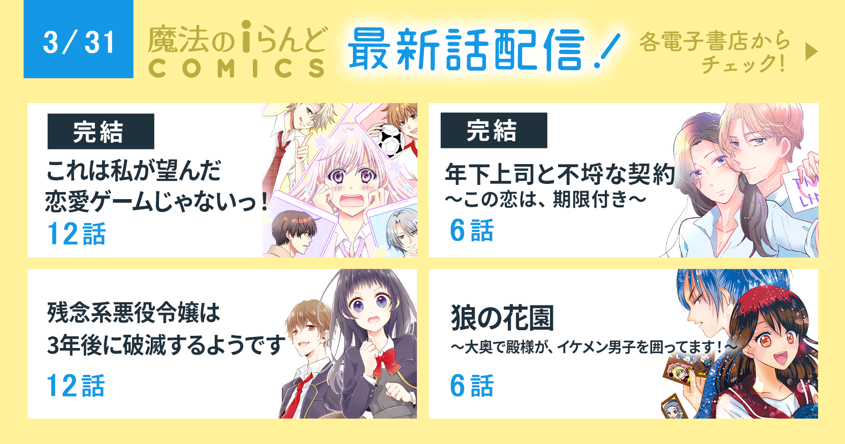 3 31 魔法のiらんどcomics 連載最新話配信スタート 編集部からのお知らせ 魔法のiらんど