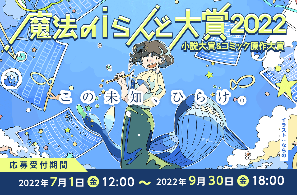 魔法のiらんど 人気のweb ケータイ小説 小説投稿サイト