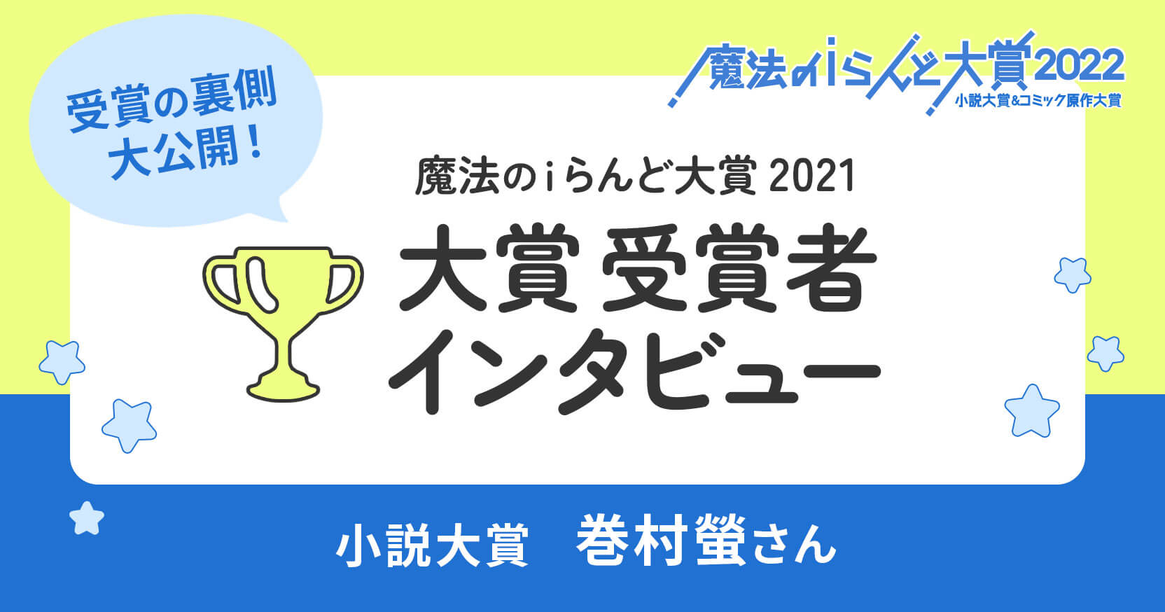 魔法のiらんど 人気のweb ケータイ小説 小説投稿サイト