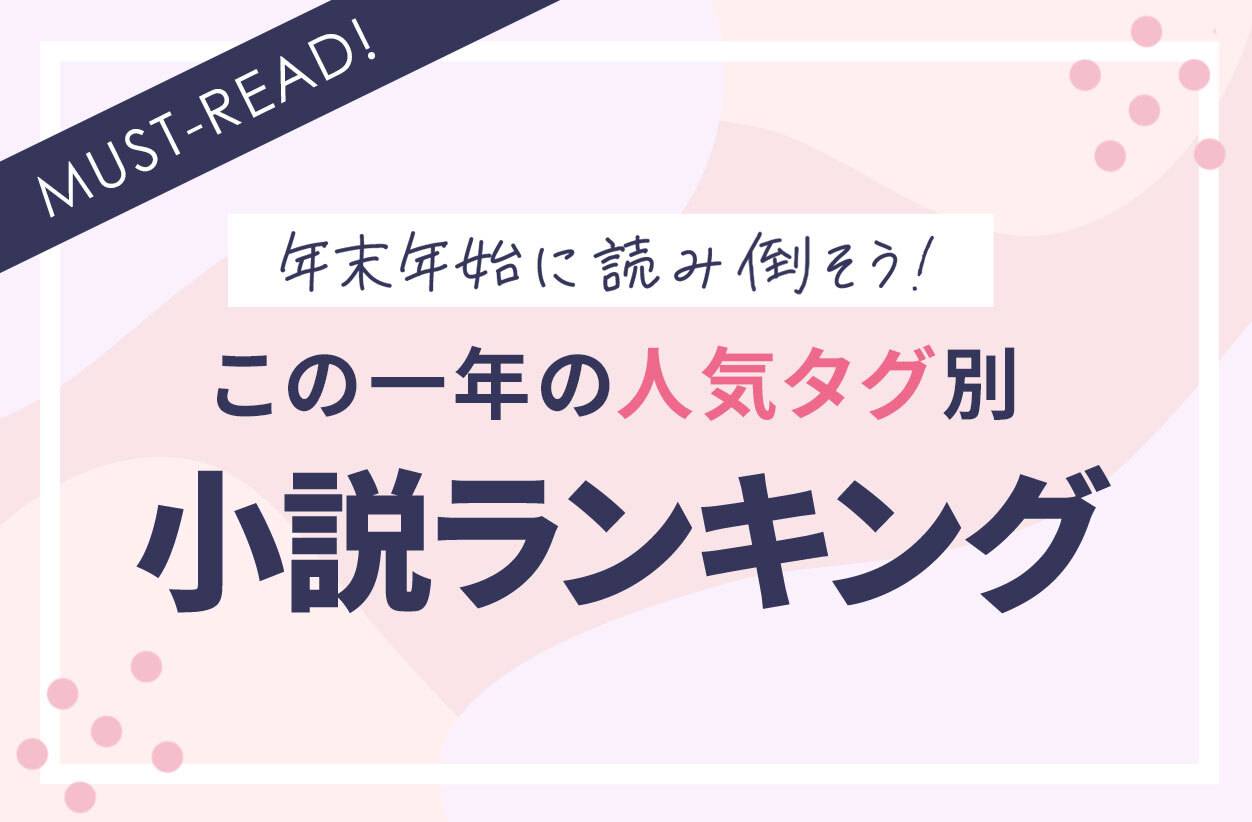 魔法のiらんど 人気のweb ケータイ小説 小説投稿サイト