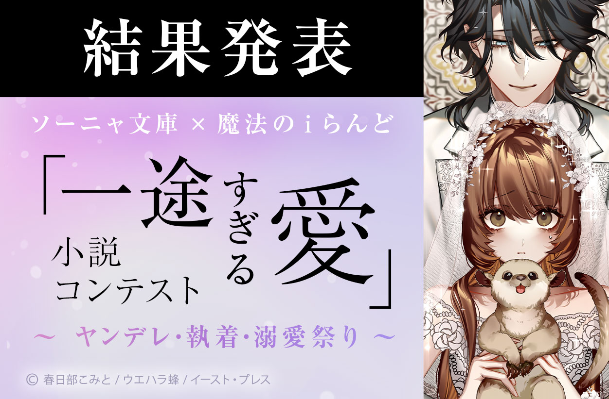 魔法のiらんど】人気のWeb・ケータイ小説/小説投稿サイト