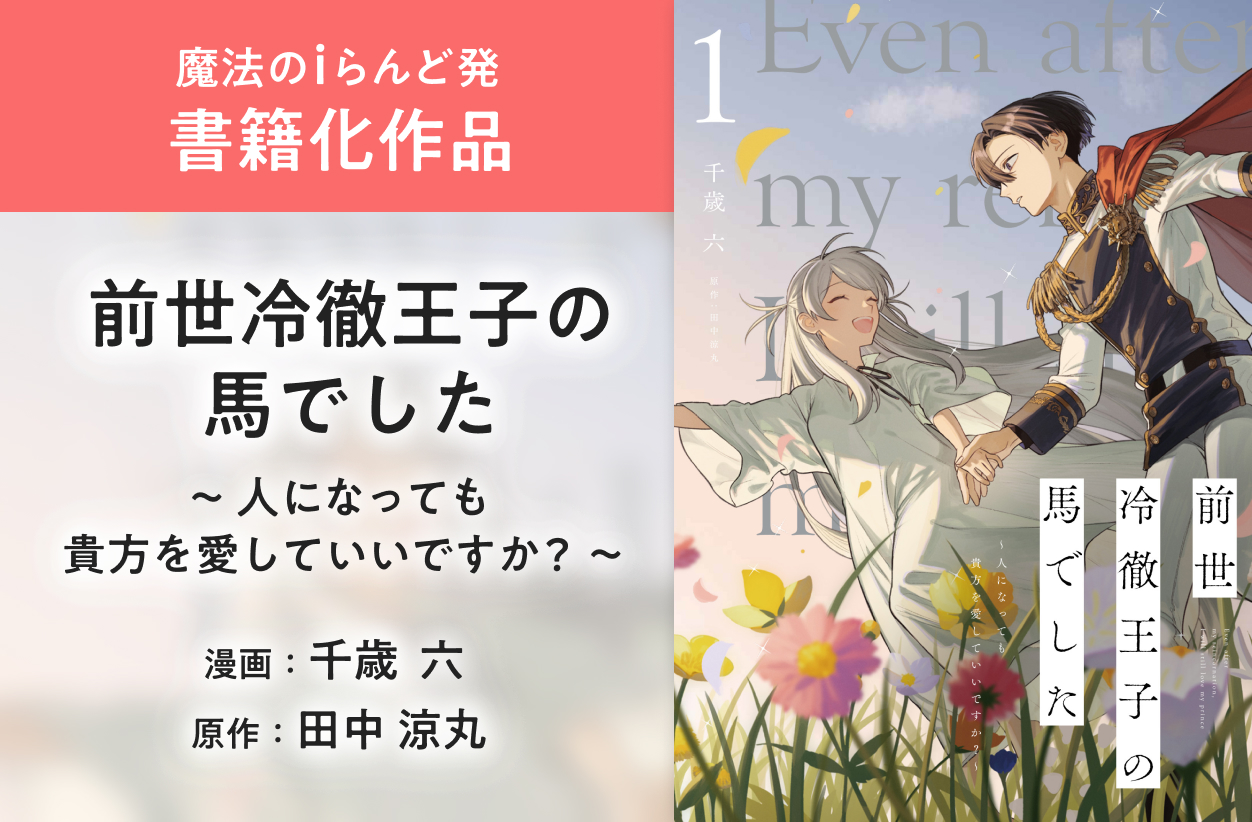 魔法のiらんど】人気のWeb・ケータイ小説／小説投稿サイト