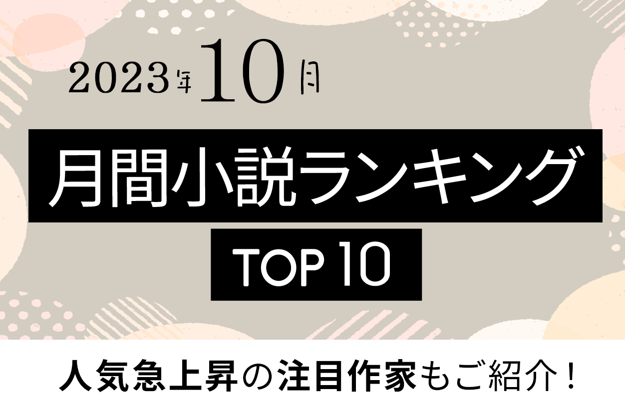 魔法のiらんど】人気のWeb・ケータイ小説／小説投稿サイト