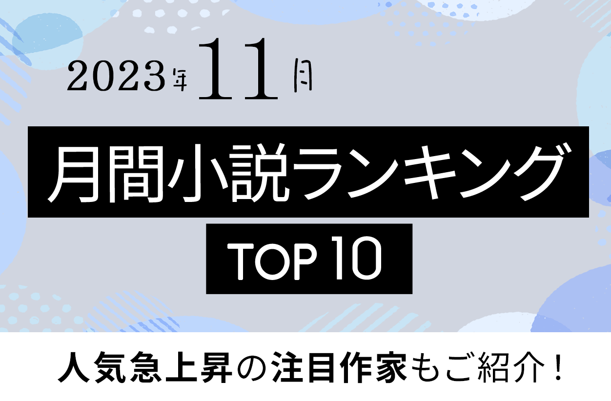 魔法のiらんど】人気のWeb・ケータイ小説／小説投稿サイト