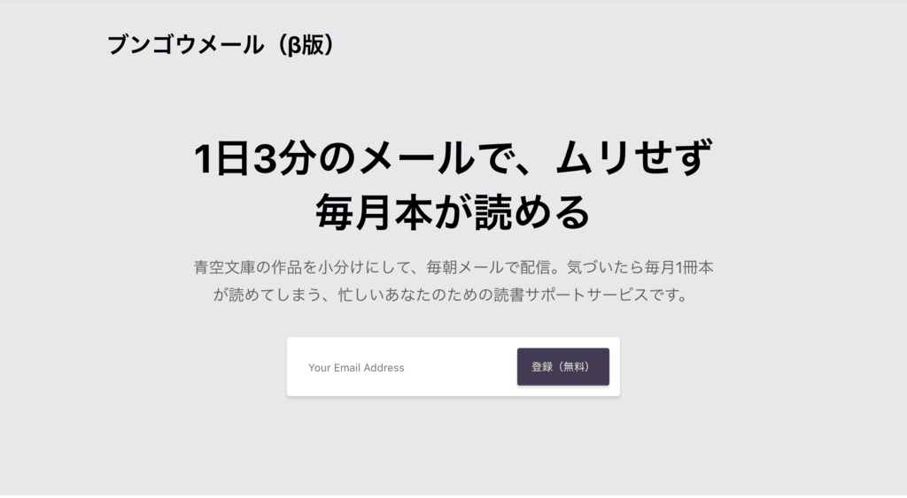 青空文庫の短編を1ヶ月で読み切れるように小分けして毎日