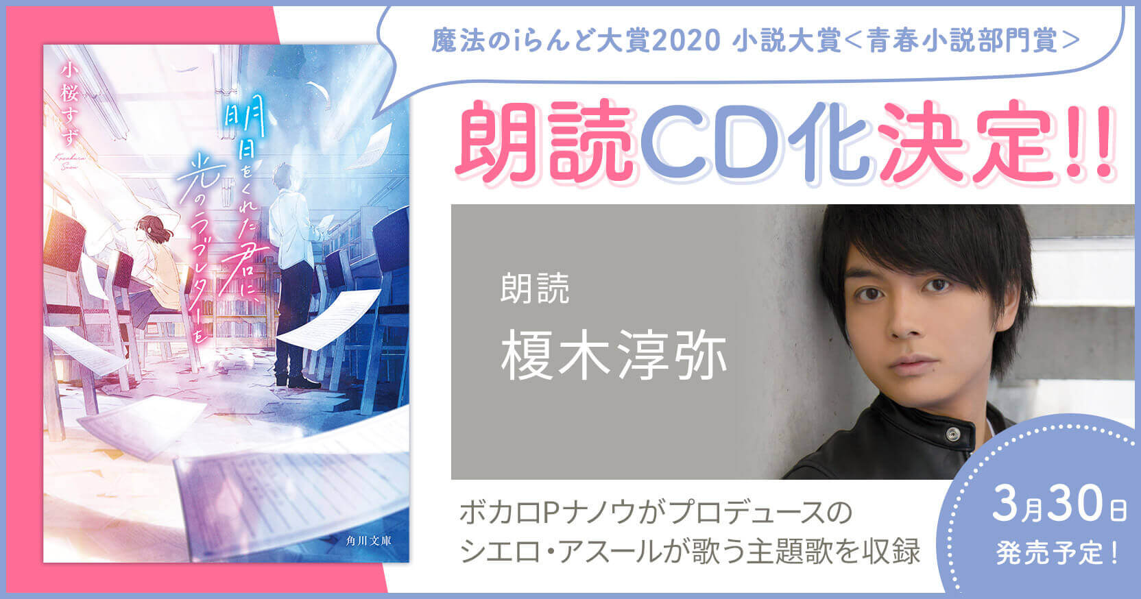 朗読CD化決定!!