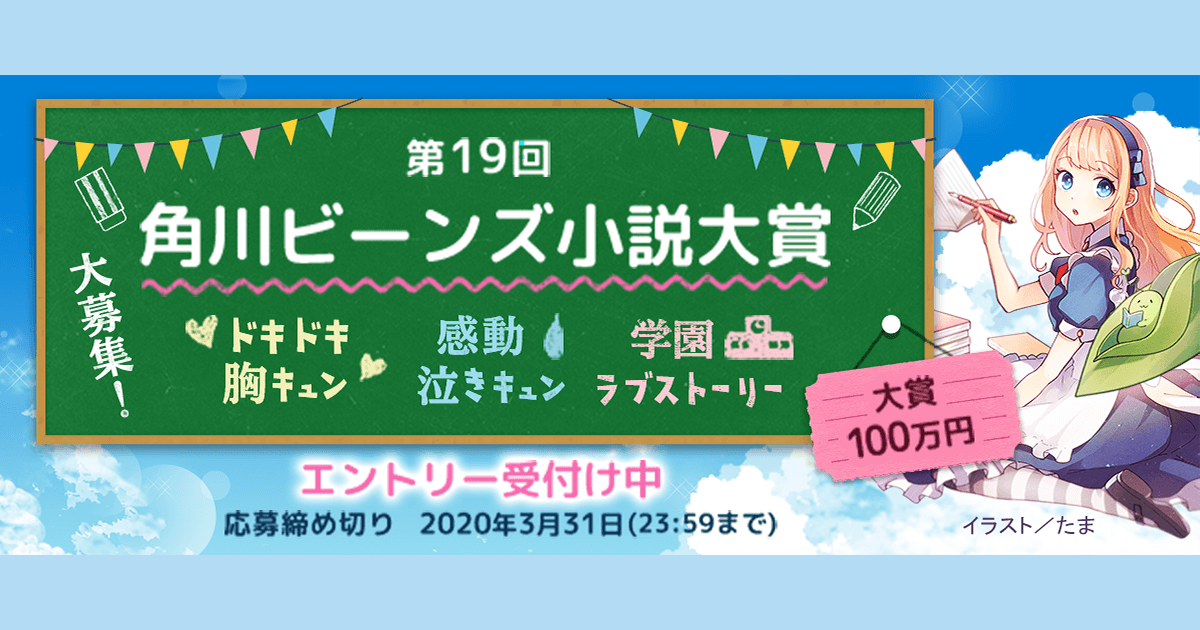 第19回角川ビーンズ小説大賞 特設ページ 魔法のiらんど