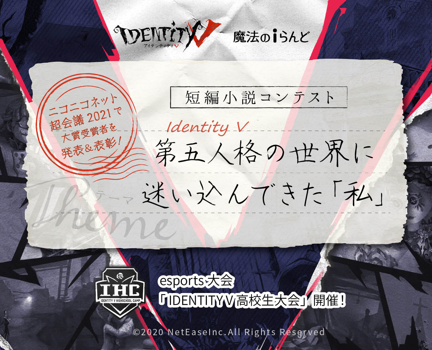 Identity V 魔法のiらんど 短編小説コンテスト Identity V 第五人格 の世界に迷い込んできた 私 小説 コミック原作のコンテスト応募なら魔法のiらんど