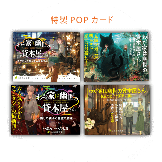 わが家は幽世の貸本屋さん ことのは文庫 魔法のiらんど 心に沁みる和風あやかしの世界 小説コンテスト 特設ページ 魔法のiらんど