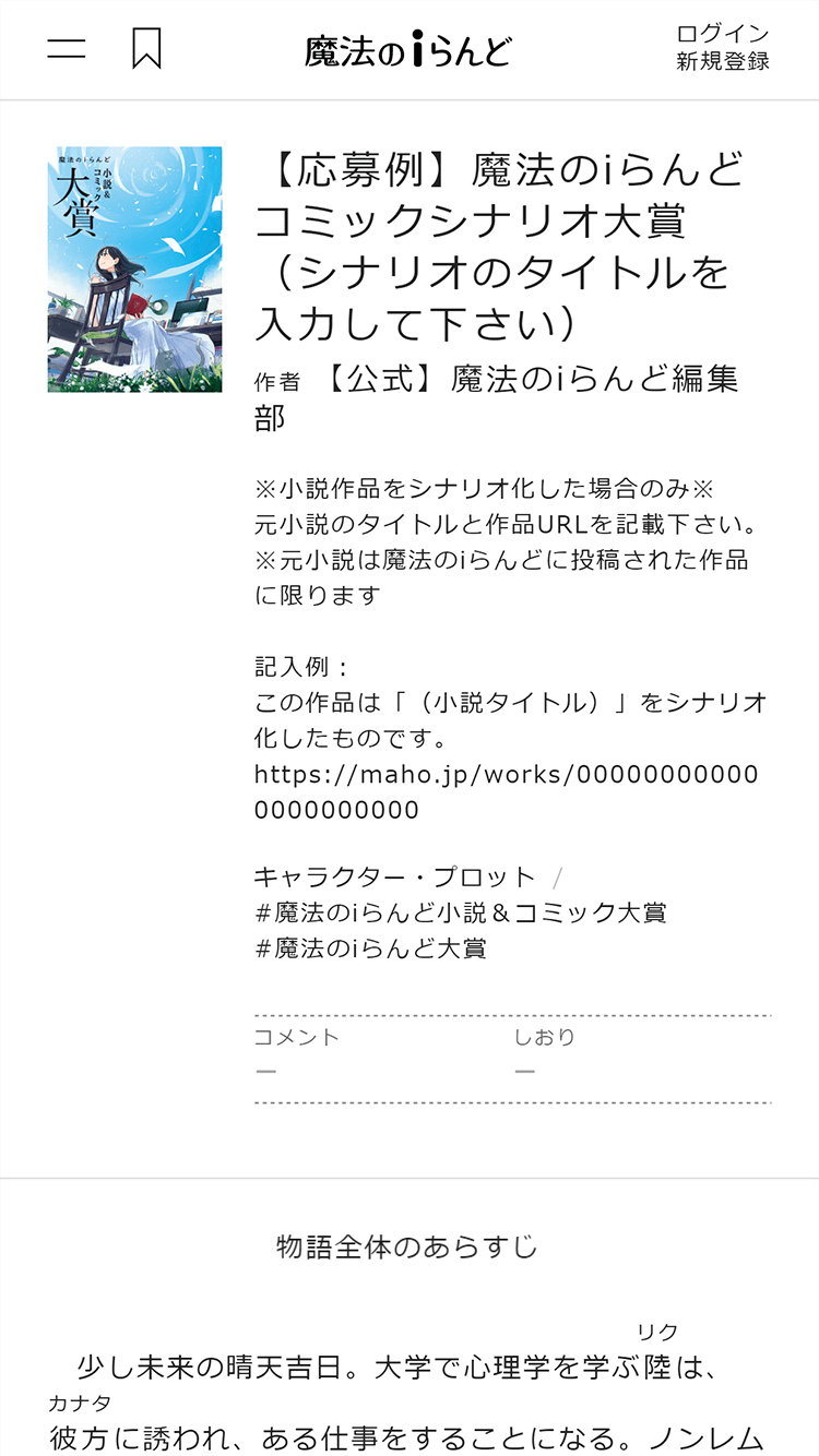 魔法のiらんど小説 コミック大賞 小説大賞 コミックシナリオ大賞 特設ページ 魔法のiらんど