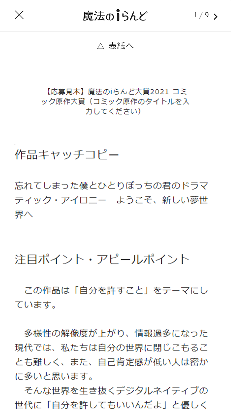 書籍化チャンス 魔法のiらんど大賞21 小説 コミック原作募集 小説 コミック原作のコンテスト応募なら魔法のiらんど