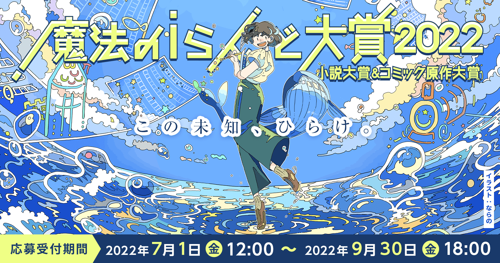 小説 コミック原作のコンテスト応募なら魔法のiらんど