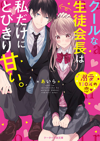 野いちご編集部にあなたの小説を読んでもらおう 特設ページ 魔法のiらんど