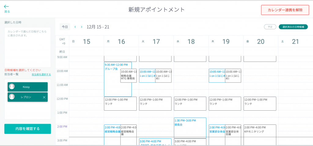 調整アポとは