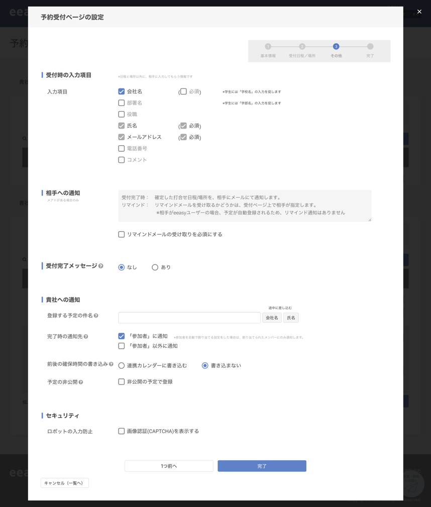 予約受付ページ設定3