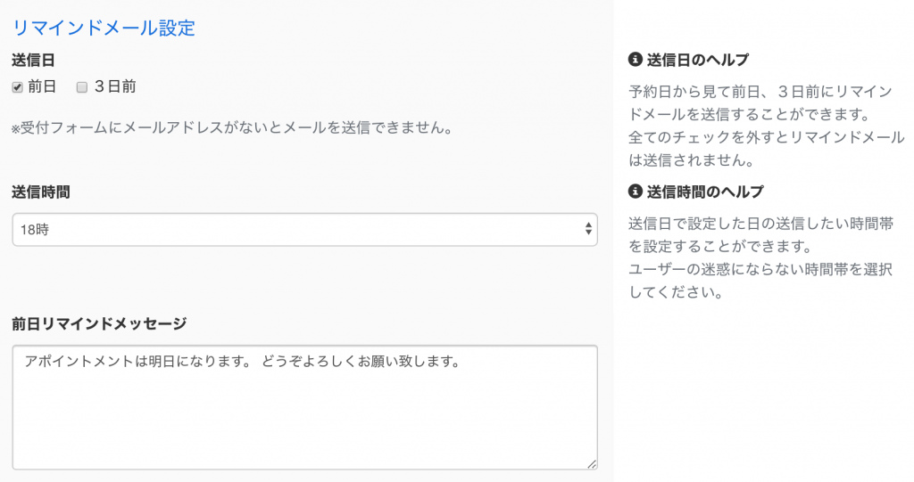 調整さんカレンダー_リマインドメール設定
