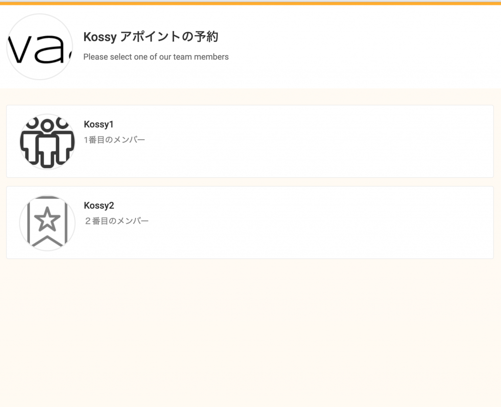 YouCanBook.me 予約画面 対応者設定 (設定で省略可)