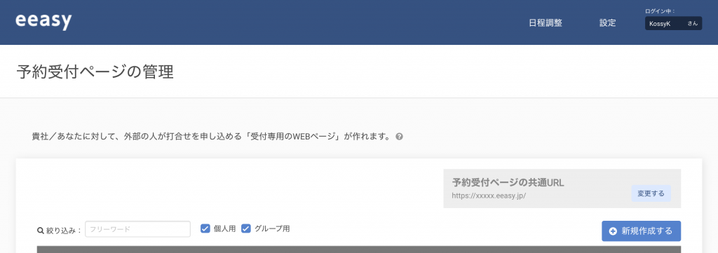 eeasy（イージー）予約ページの管理