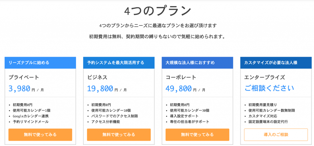 調整さんカレンダー 201912月時点の料金