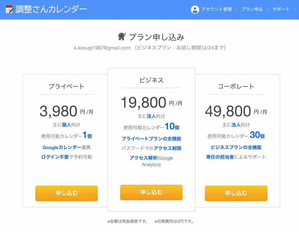 調整さんカレンダー_プラン