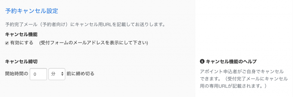 調整さんカレンダー_予約キャンセル設定