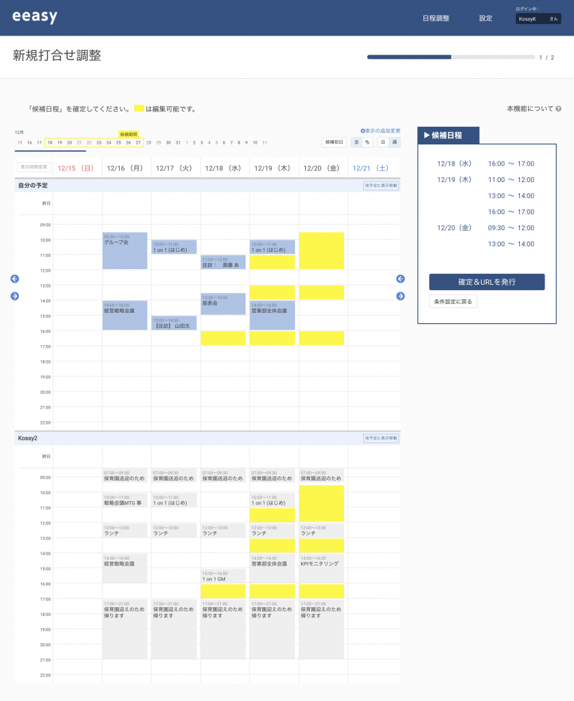 eeasy（イージー） 社内の候補日時設定