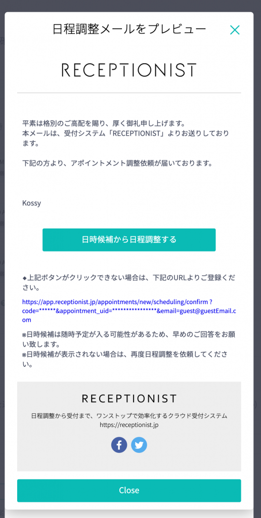 調整アポ 先方に送信するメールプレビュー