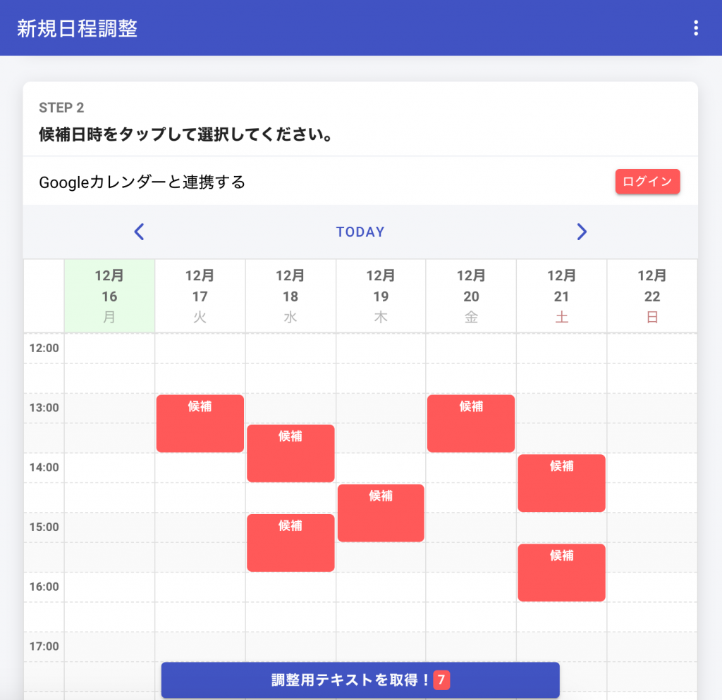 調整タイプ 候補提案型 例 アイテマス