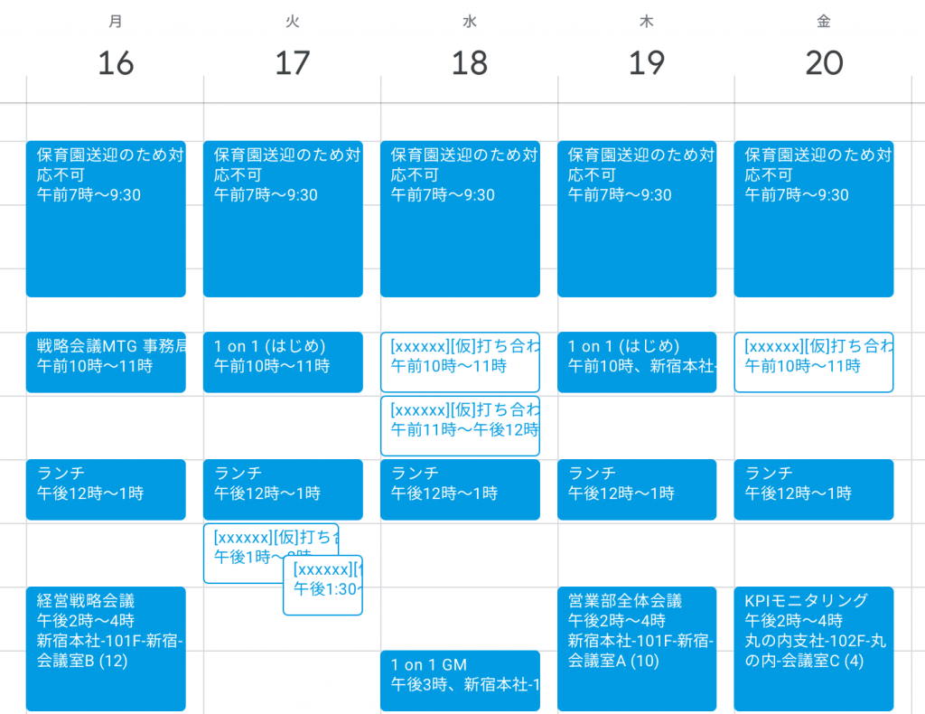 Googleカレンダー  仮押さえされた予定