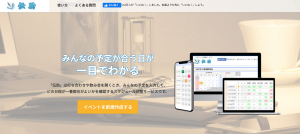 完全無料サービス 調整さん Lineスケジュール 伝助 を徹底比較 日程調整に役立つ情報メディア Waaq Blog