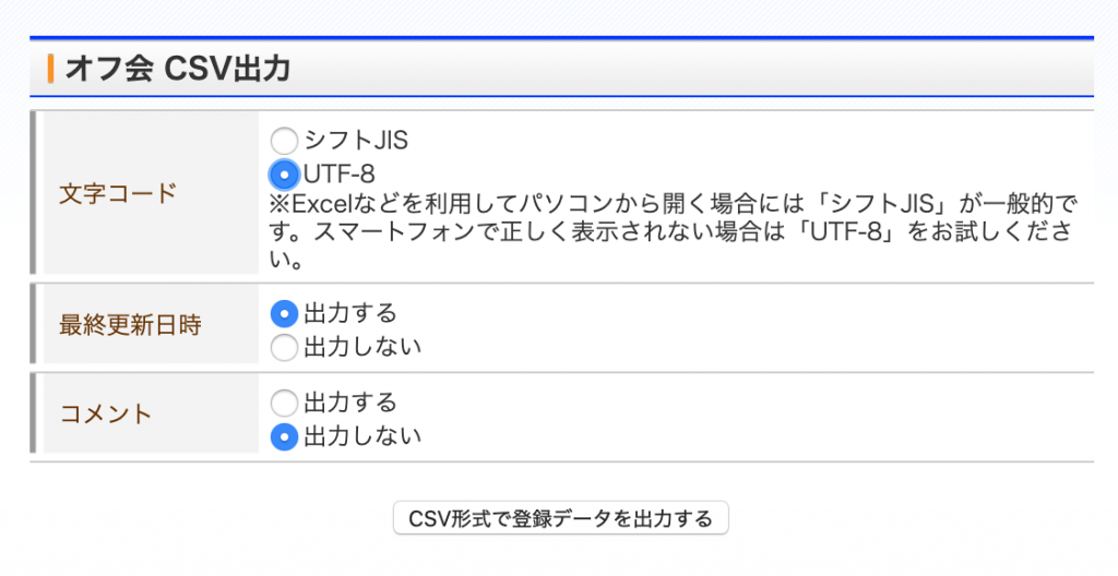 伝助 CSV出力機能