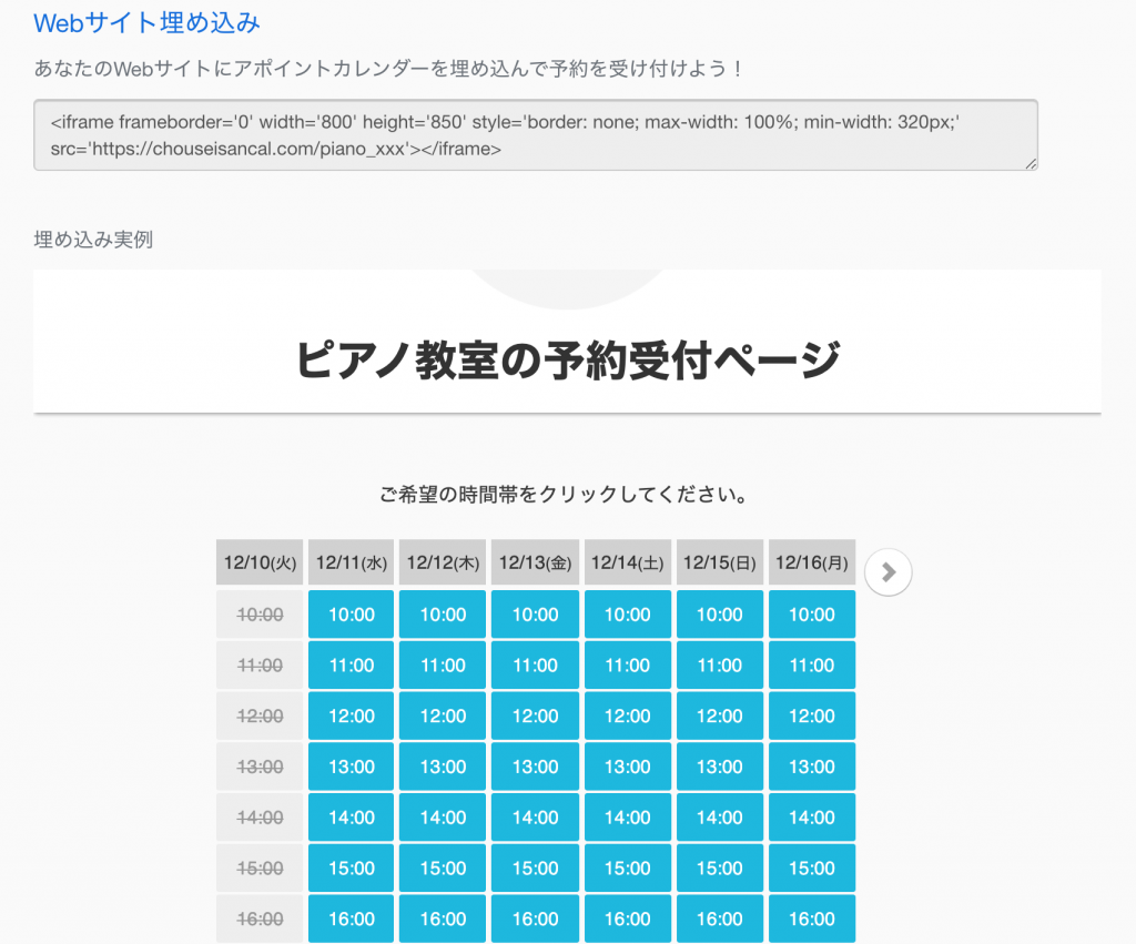 調整さんカレンダー_カレンダー設定