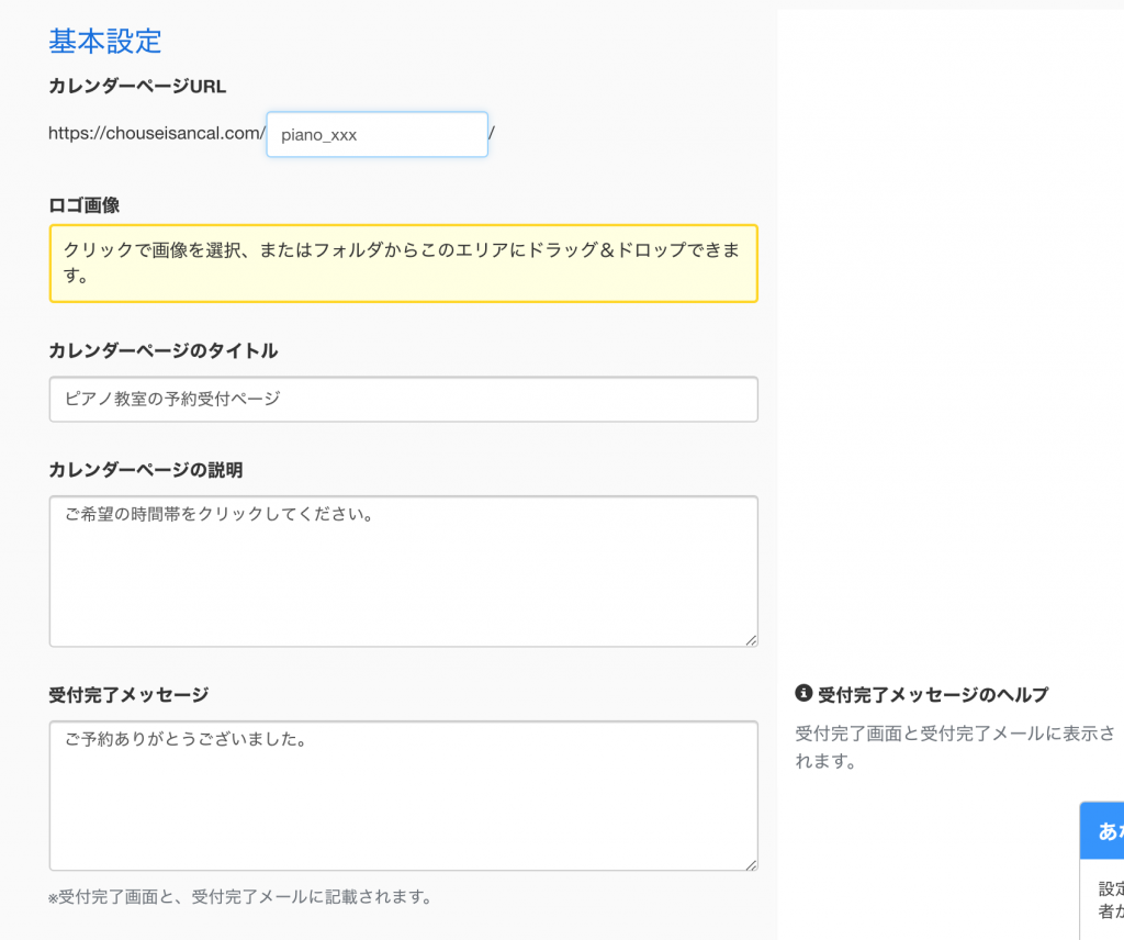 調整さんカレンダー_カレンダー設定